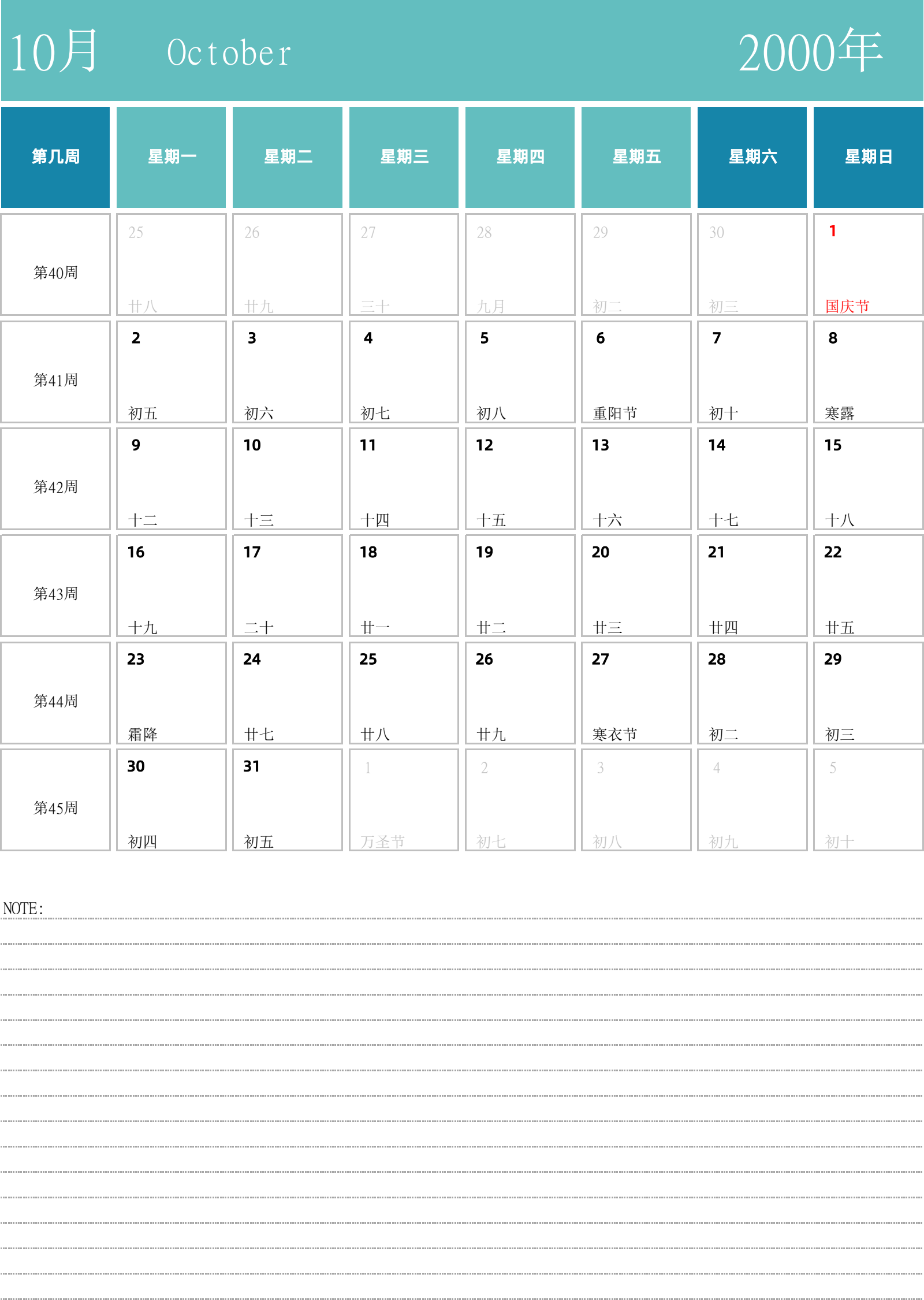 日历表2000年日历 中文版 纵向排版 周一开始 带周数 带节假日调休安排